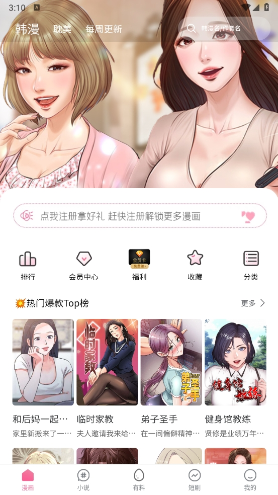 香香漫画APP界面展示